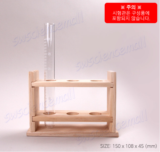 시험관대 나무 ( 18mm 3구 )