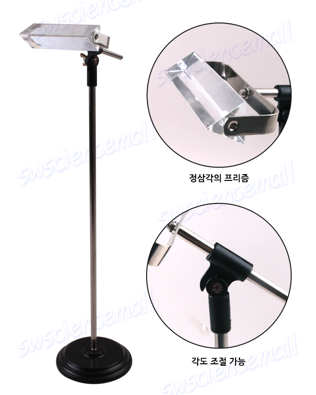 손잡이가 있는 긴 프리즘 ( 스탠드부 ) / 교과서활용