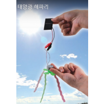 태양광 해파리 만들기 ( 5인용 ) / 교과서활용