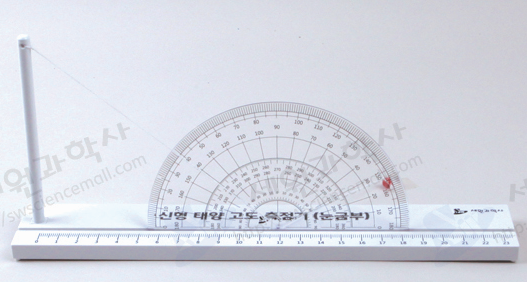 신형 태양고도 측정기 ( 구멍뚫린각도기 부착 ) / 교과서활용