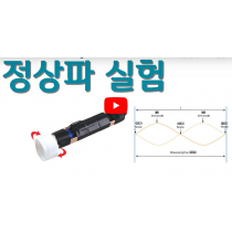 정상파 실험기 만들기 ( 5인용 )