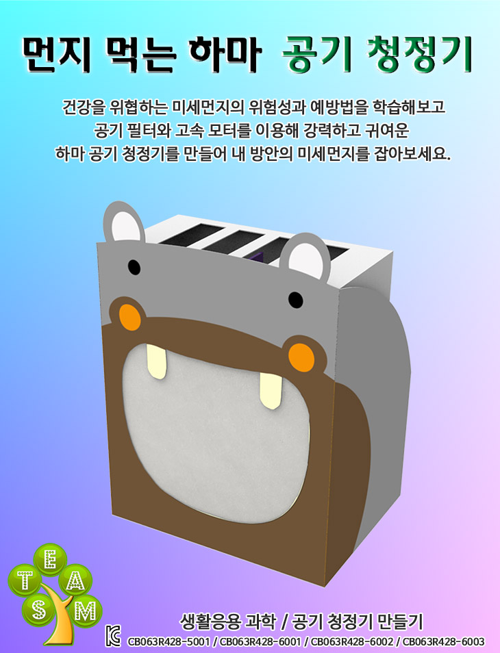 먼지 먹는 하마 공기청정기 ( 5인용 )