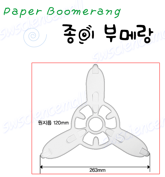 종이 부메랑 만들기