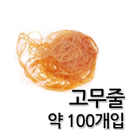 고무줄(밴드, 100개입)