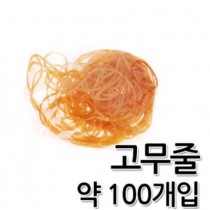 고무줄(밴드, 100개입)