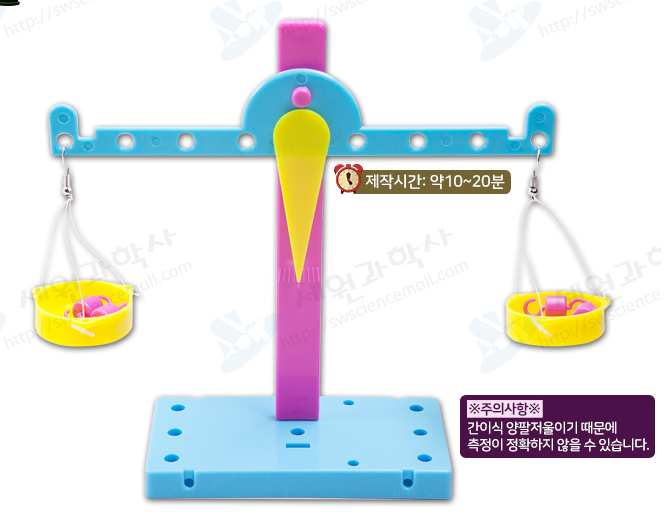 간이식 다용도 양팔저울 만들기 (추포함) / 1인용