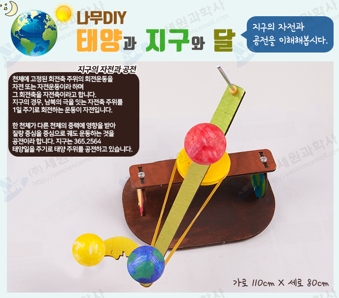 1인용 나무DIY 태양과 지구와 달