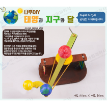 1인용 나무DIY 태양과 지구와 달