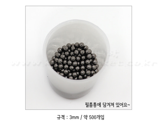 3mm 쇠구슬 (500개입)