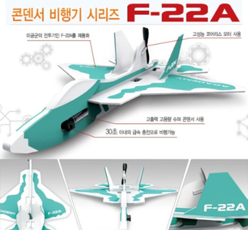 콘덴서 비행기 F-22A