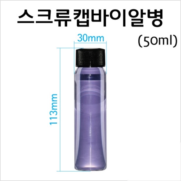 스크류캡바이알병(백색) 유리 50ml