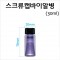 스크류캡바이알병(백색) 유리 30ml