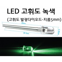 발광다이오드(10개) - LED 고휘도 녹색