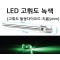 발광다이오드(10개) - LED 고휘도 녹색