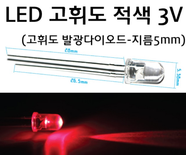 발광다이오드(10개) - LED 고휘도 적색