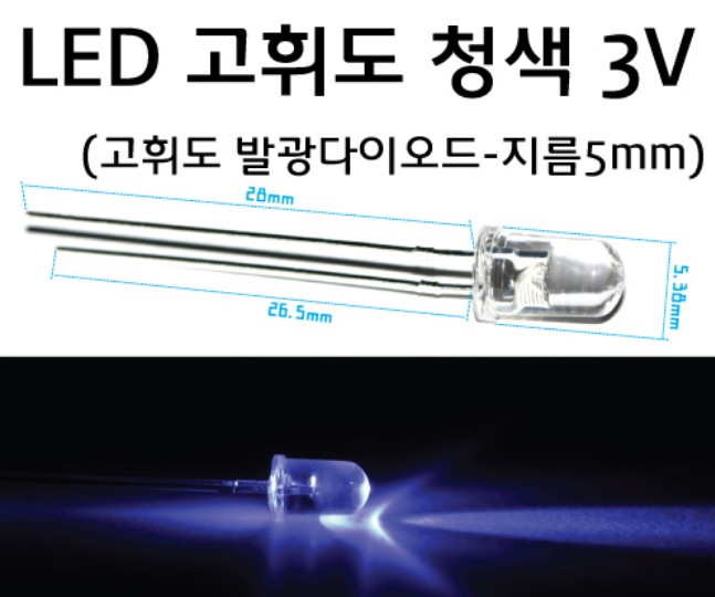 발광다이오드(10개) - LED 고휘도 청색