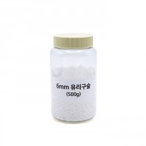 6mm 유리구슬 (약500g)