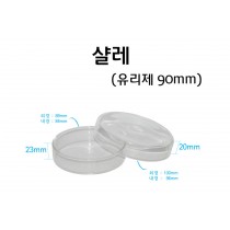 샬레 90mm (유리)