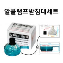 안전 알콜램프받침대세트