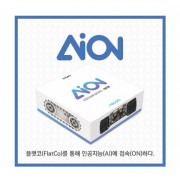 [아이온 AION] AI 인공지능 IOT 코딩