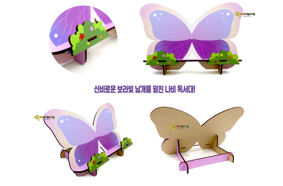 나비 독서 거치대(독서대) 만들기 / 고급형컬러UV인쇄