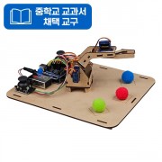 (DIY 2관절 로봇암 만들기 키트) 아두이노 코딩 로봇팔