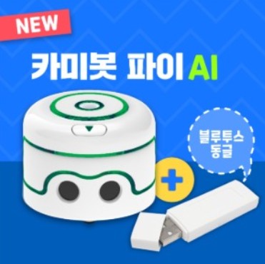 카미봇파이 AI (동글포함)