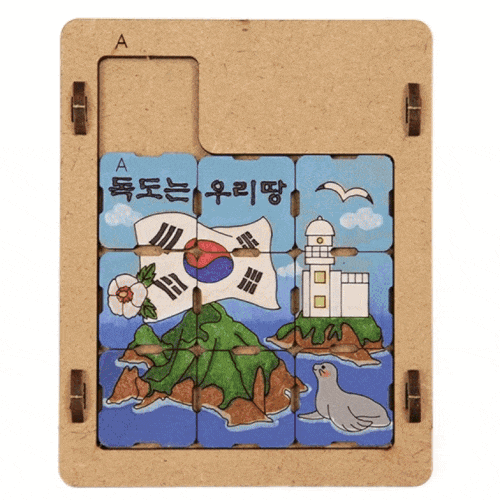 독도 퍼즐 만들기