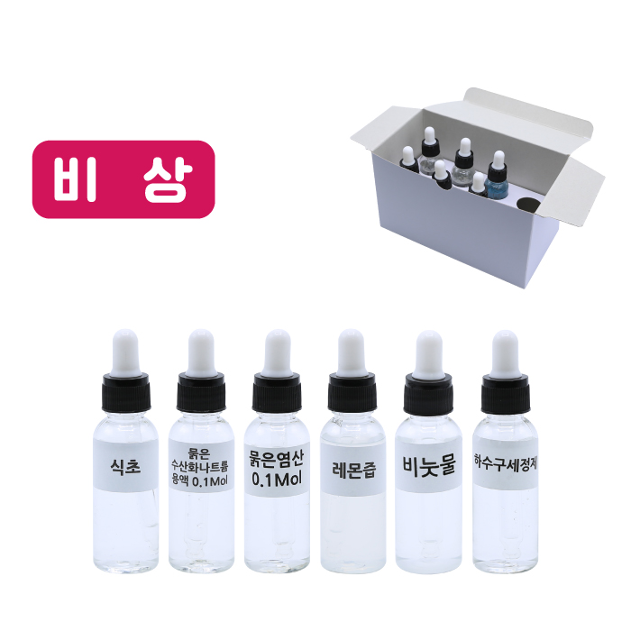 여러가지용액 6종 (비상용)