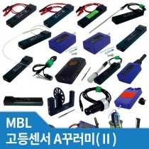 MBL 고등센서A꾸러미(Ⅱ)