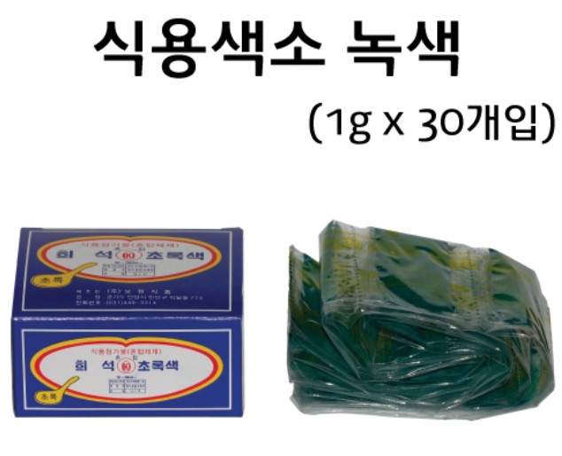 식용색소 (1g x 30개입) 녹색