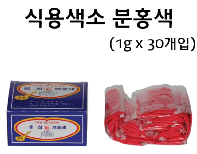 식용색소 (1g x 30개입) 분홍색