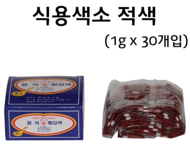 식용색소 (1g x 30개입) 적색