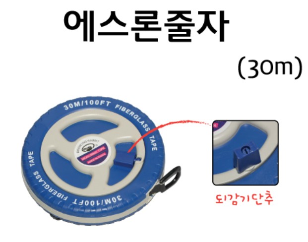 에스론 줄자 30m