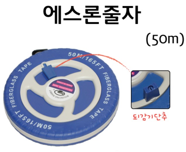 에스론 줄자 50m