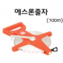 에스론 줄자 100m