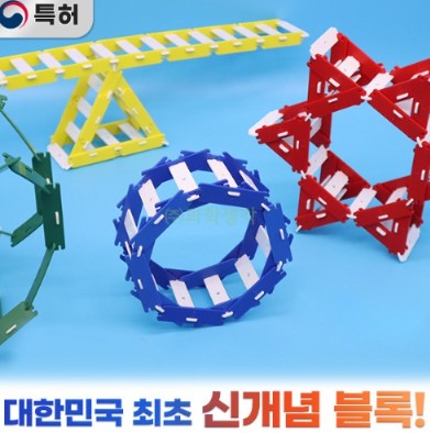 창의력 두뇌개발 OTE Block (단체용)(432pcs)